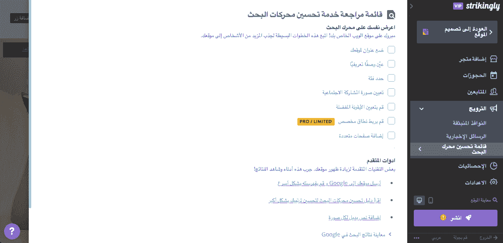 أدوات تحسين محركات البحث للأعمال الصغيرة