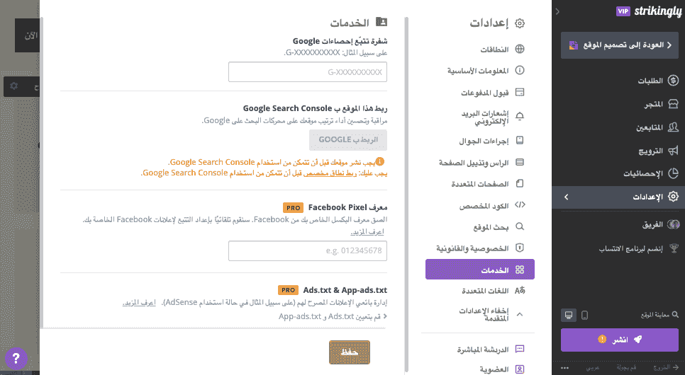 انتقل إلى الإعدادات، ثم انقر فوق "إظهار الخيارات المتقدمة" لدمج Google Web Analytics في موقعك