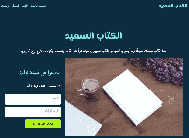 قالب موقع كتاب سعيد بشكل لافت للنظر