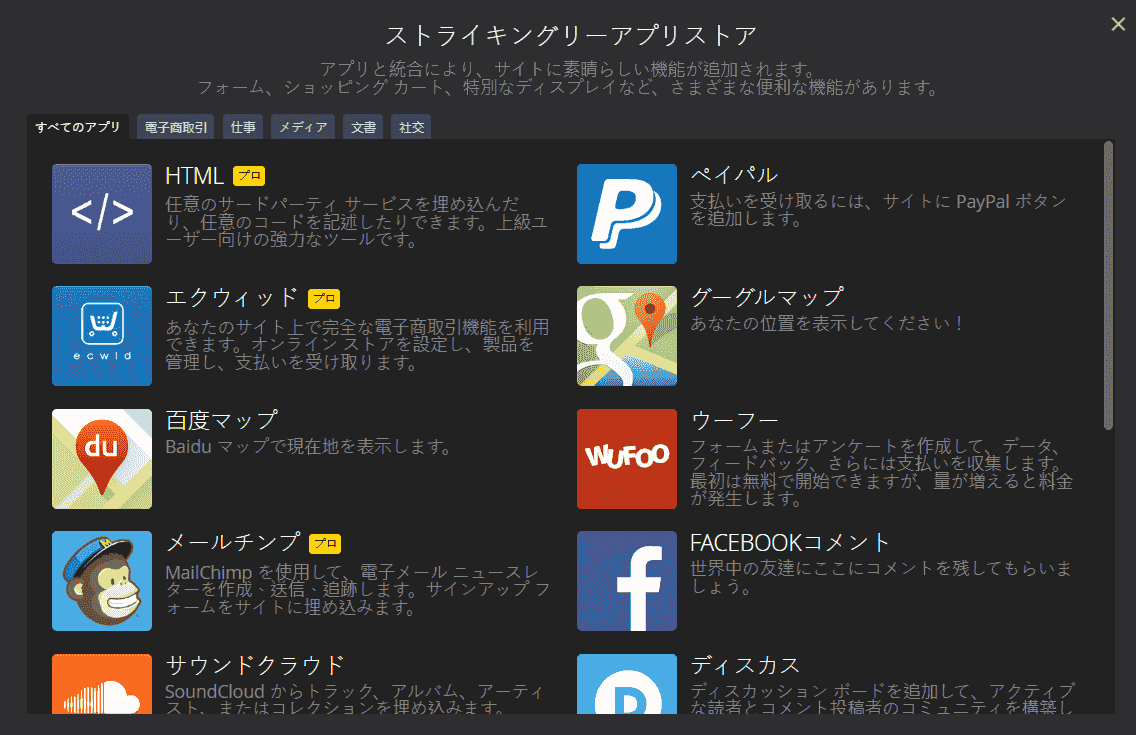 ストライキングリーアプリストア