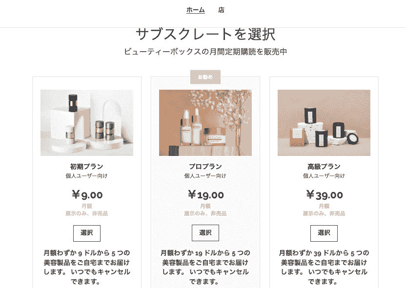 Strikingly の MysteryBox サブスクリプション テンプレート