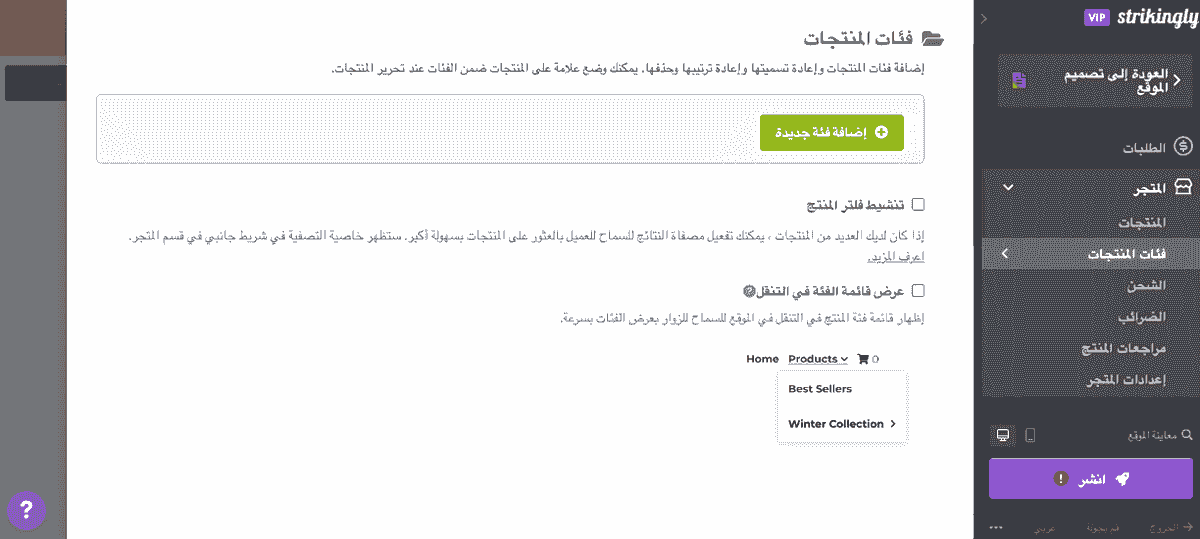 يمكنك إضافة فئات المنتجات لإدارة المخزون بشكل فعال