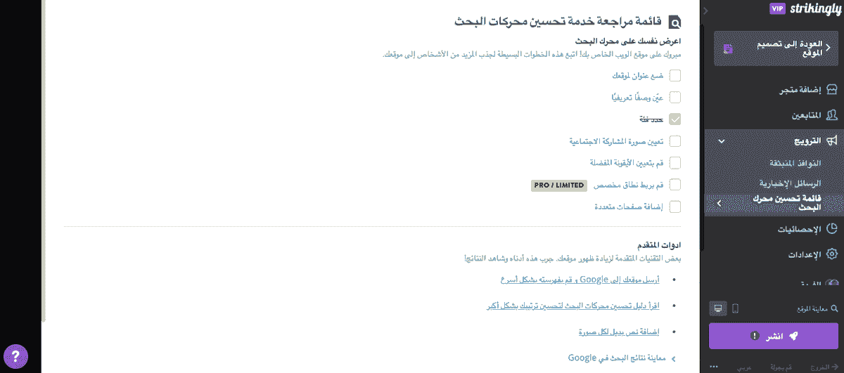 إنشاء محتوى فعال لتحسين محركات البحث (SEO) باستخدام قائمة التحقق من تحسين محركات البحث (SEO) للاستخدام الأمثل للاستخدام التسويقي