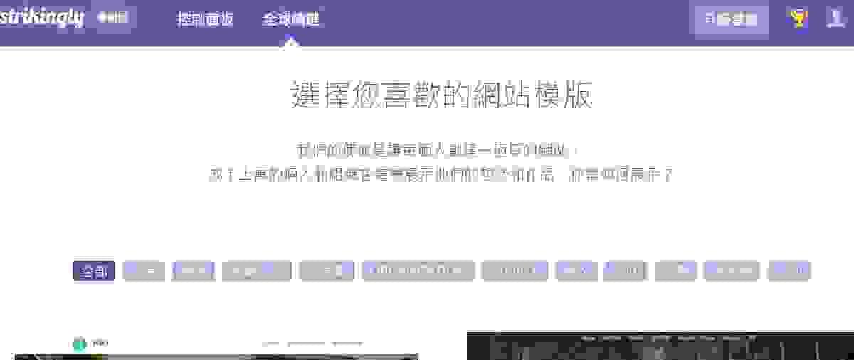Strikingly的海量網站模板