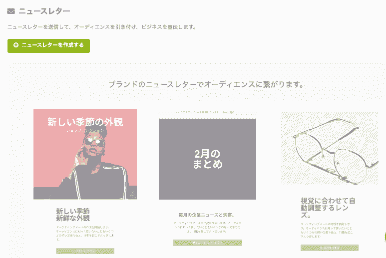 Strikingly ニュースレター機能