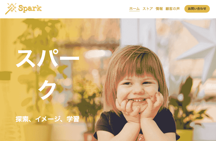 CTA 付きの Spark テンプレート