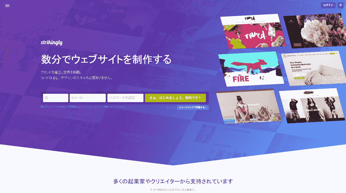 ストライキングランディングページ