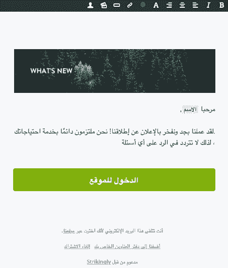 أداة حملة البريد الإلكتروني اللافتة للنظر