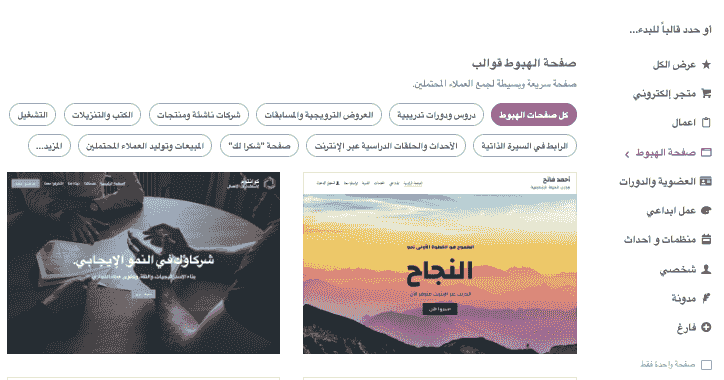 أدوات تطوير الويب - Strikingly لمواقع الويب البديهية والاحترافية - قوالب قابلة للتخصيص