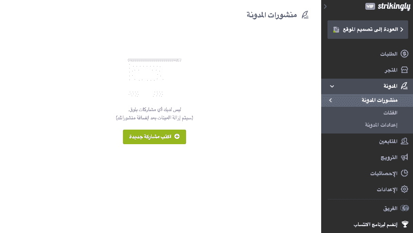 انتقل إلى الإعدادات لإضافة مدونة للبيع بالتجزئة بعد إضافة الميزة إلى موقع الويب