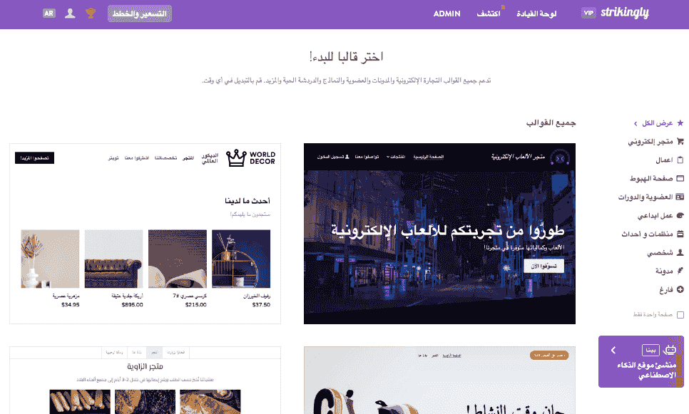 قوالب موقع ويب سهلة الاستخدام للأعمال الصغيرة
