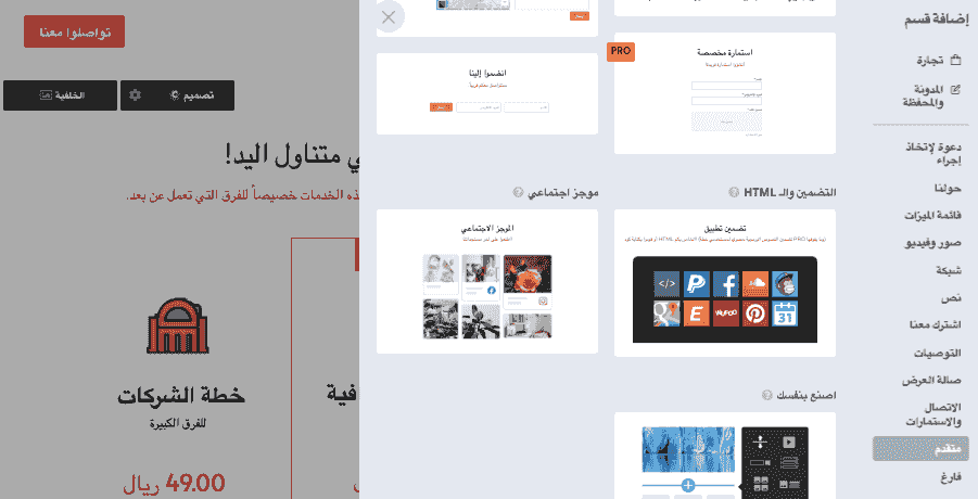 أدوات تطوير الويب - Strikingly لإنشاء مواقع ويب احترافية وسهلة الاستخدام - دمج الوسائط الاجتماعية