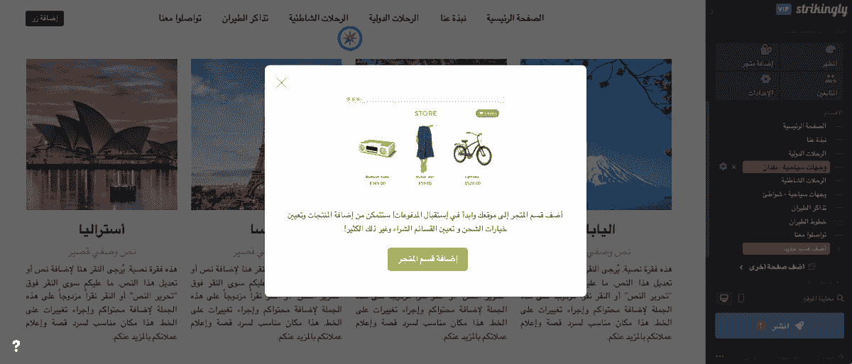 تكامل سهل للتجارة الإلكترونية على Strikingly - صانع مواقع الويب المجاني