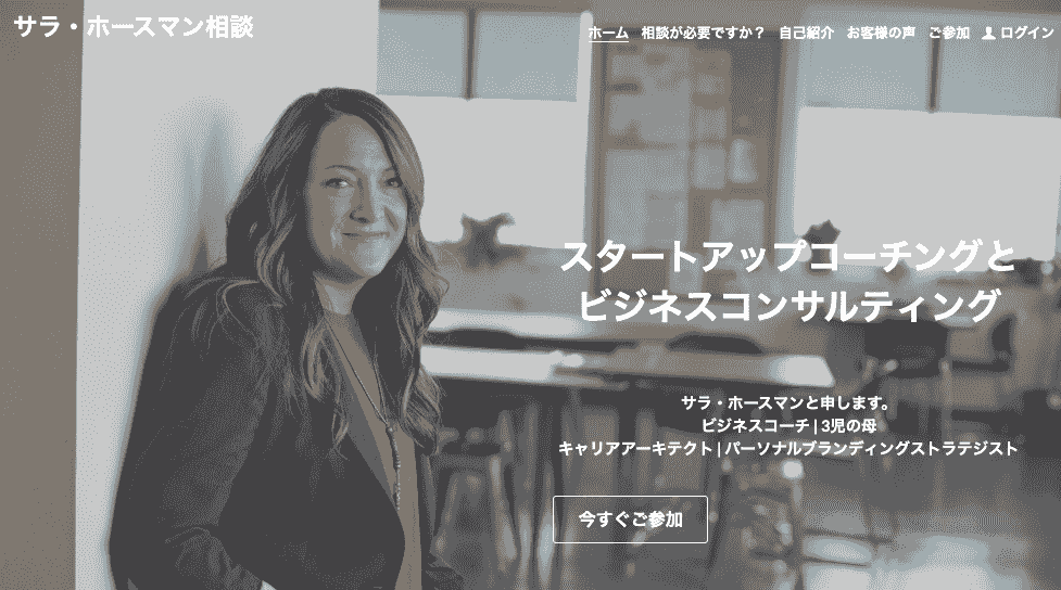 サラ・ホースマン・コンサルティングのビジネステンプレート