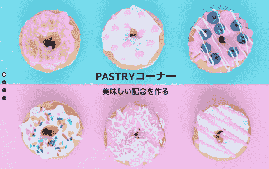 ペストリーコルネテンプレート