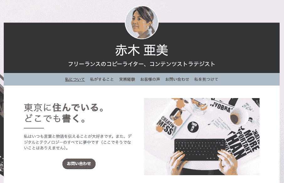 Strikingly のプロフィール テンプレート