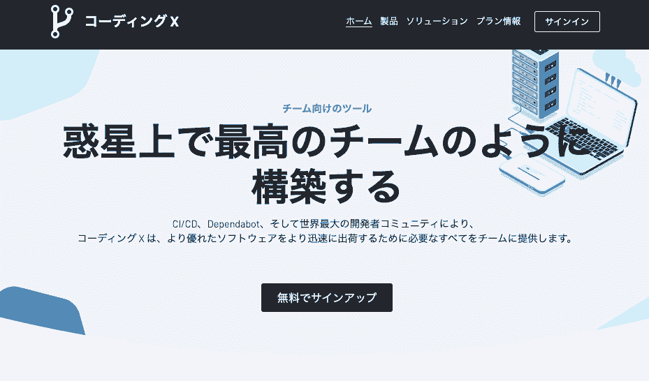 StrikinglyからのCoding Xテンプレート