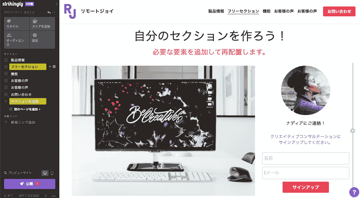 Strikinglyのドラッグ&ドロップエディター