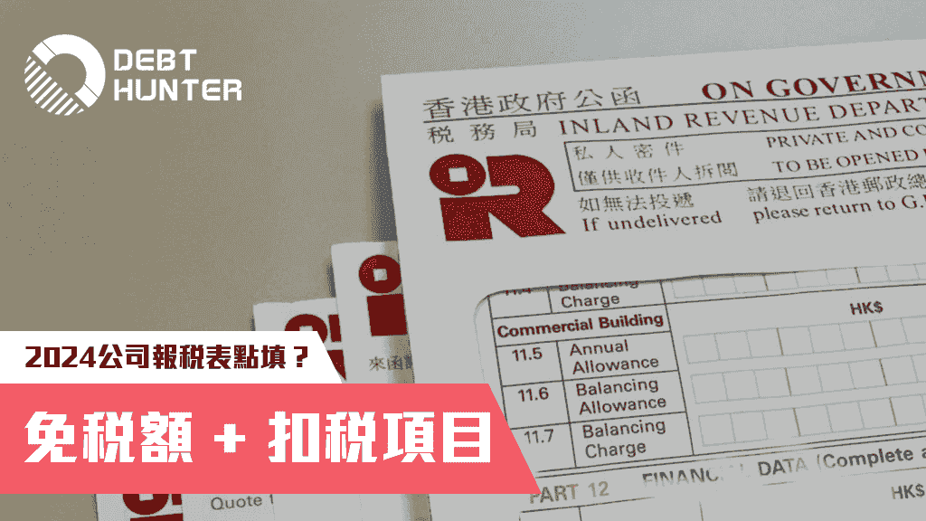 2024公司報稅表