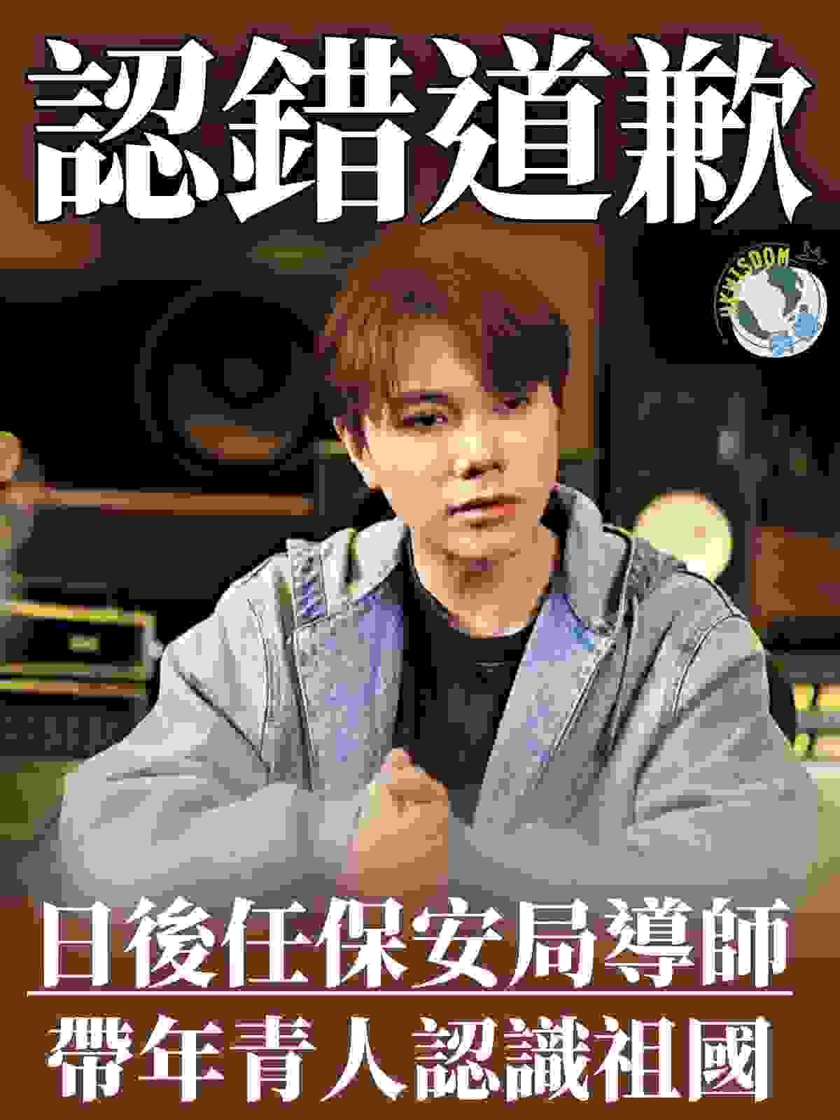 【張敬軒認年少衝動|向過去失當言行致歉|將任保安局正向引導項目導師】 - 港聞