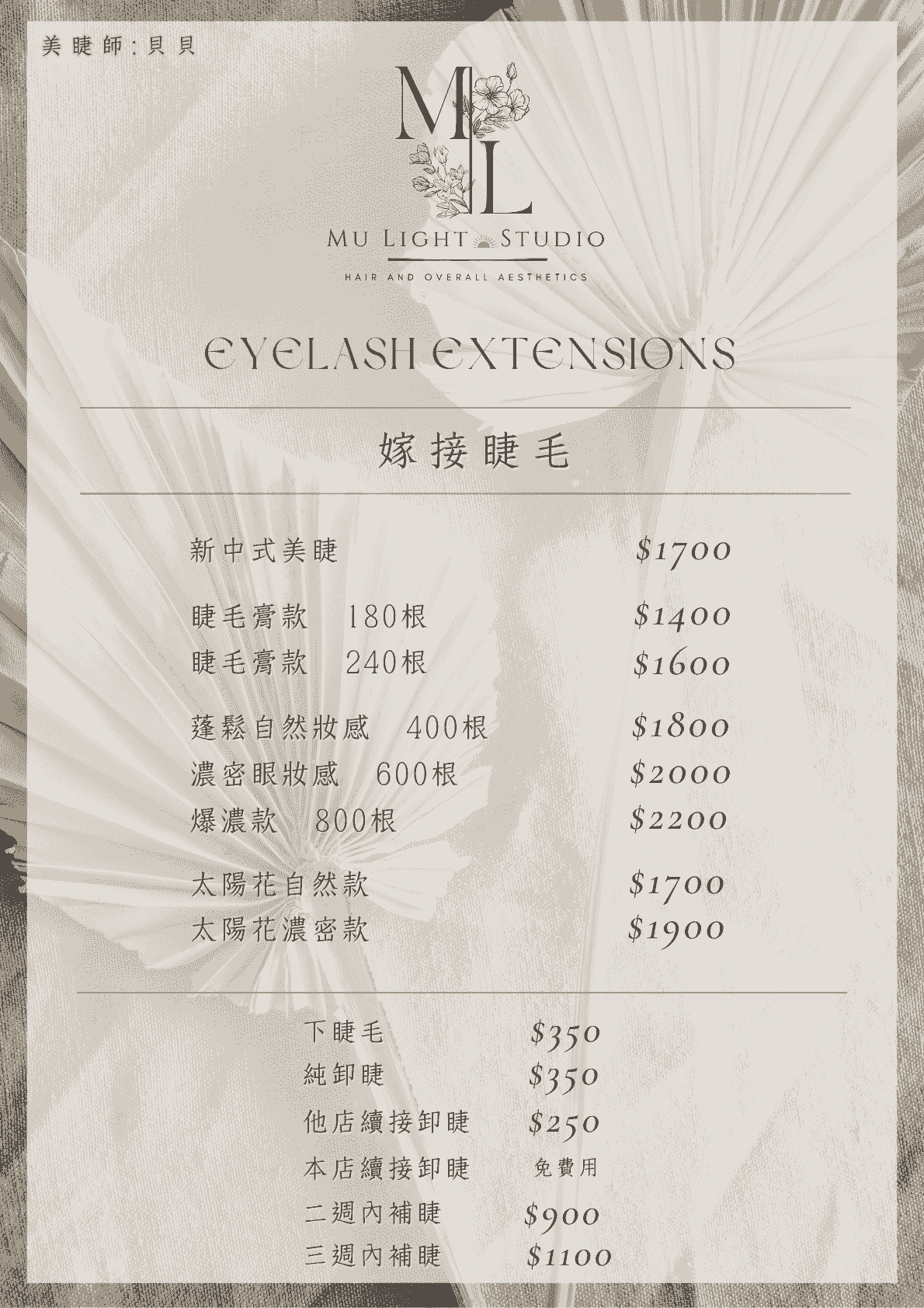 #莯洸美學MULIGHTHairStudio #新店大坪林嫁接美睫 #貝貝 #莯洸美學MULIGHTHairStudio #新店大坪林嫁接美睫 #貝貝