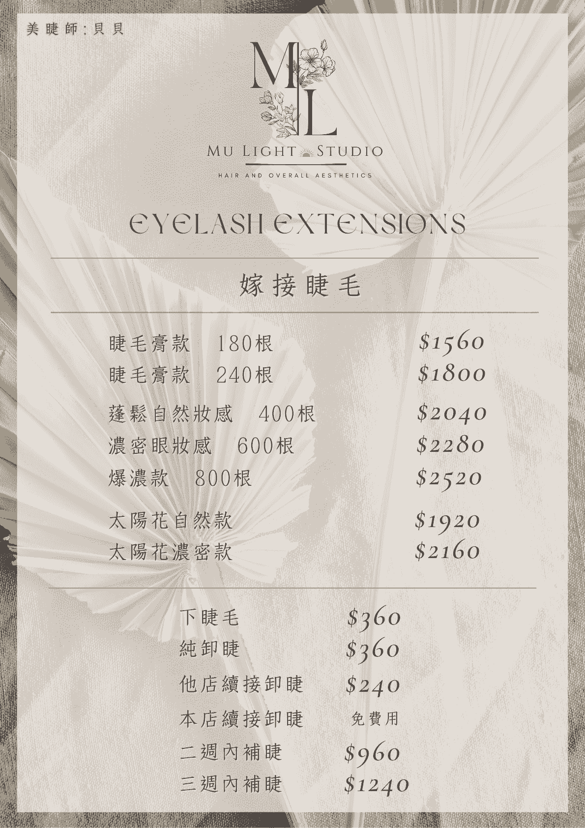 #莯洸美學MULIGHTHairStudio #新店大坪林嫁接美睫 #貝貝 #莯洸美學MULIGHTHairStudio #新店大坪林嫁接美睫 #貝貝