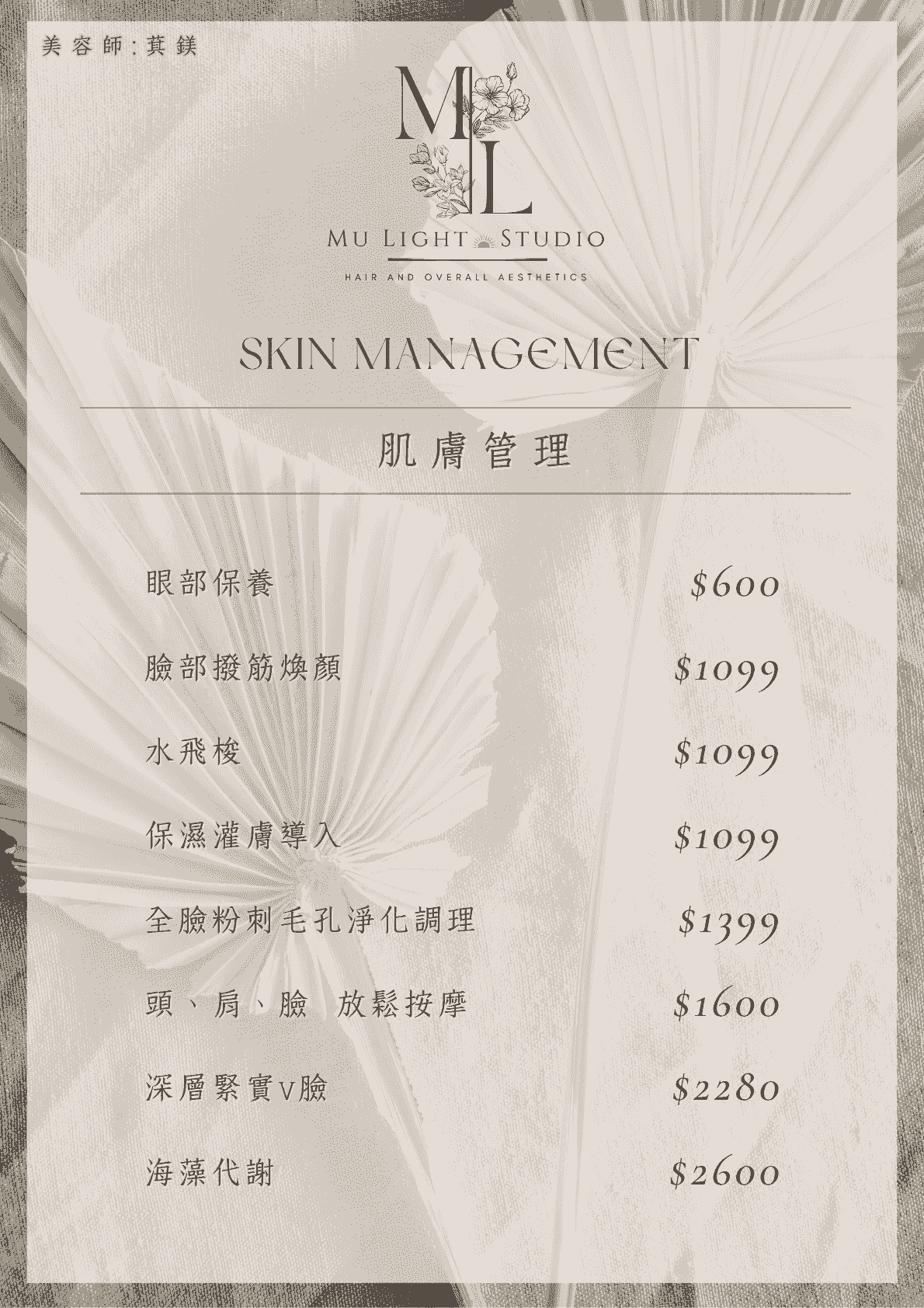 #莯洸美學MULIGHTHairStudio #新店大坪林美容美體 #萁鎂 #莯洸美學MULIGHTHairStudio #新店大坪林美容美體 #萁鎂