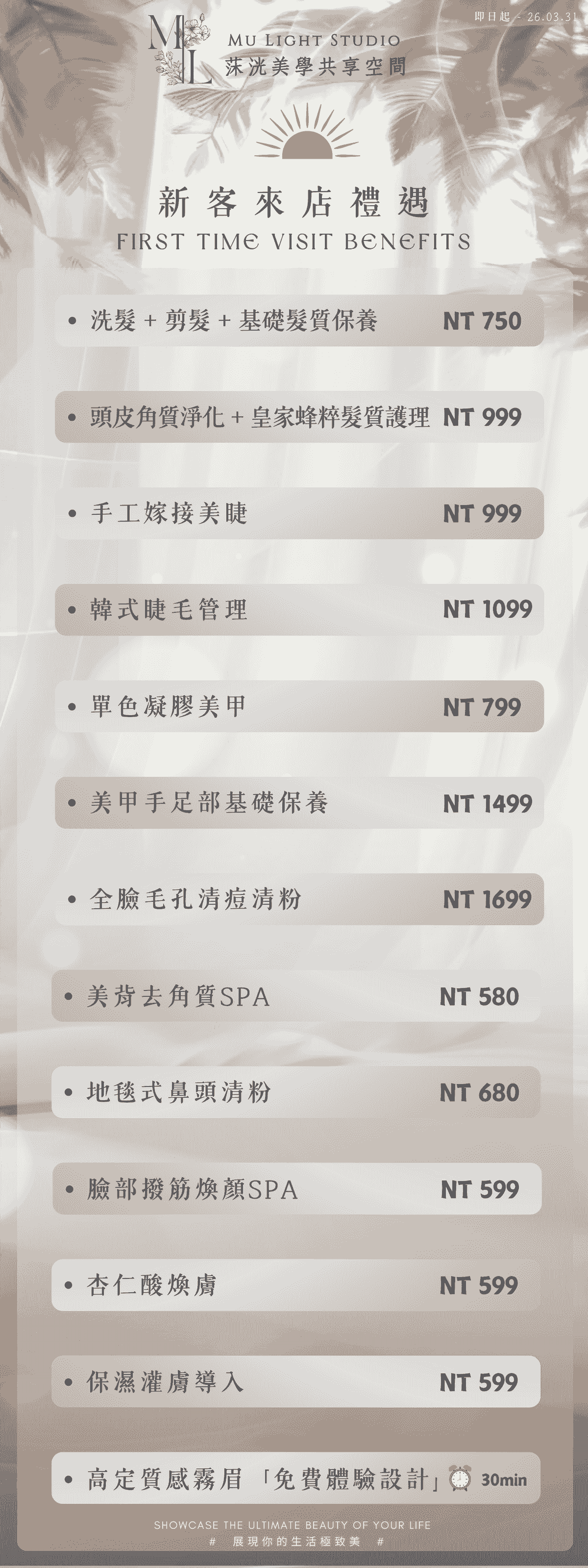 #莯洸美學MULIGHTHairStudio #新店大坪林複合式美學沙龍 #美甲 #美睫 #美髮 #美容美體 #半永久紋綉 #新娘秘書彩妝 #莯洸美學MULIGHTHairStudio #新店大坪林複合式美學沙龍 #美甲 #美睫 #美髮 #美容美體 #半永久紋綉 #新娘秘書彩妝