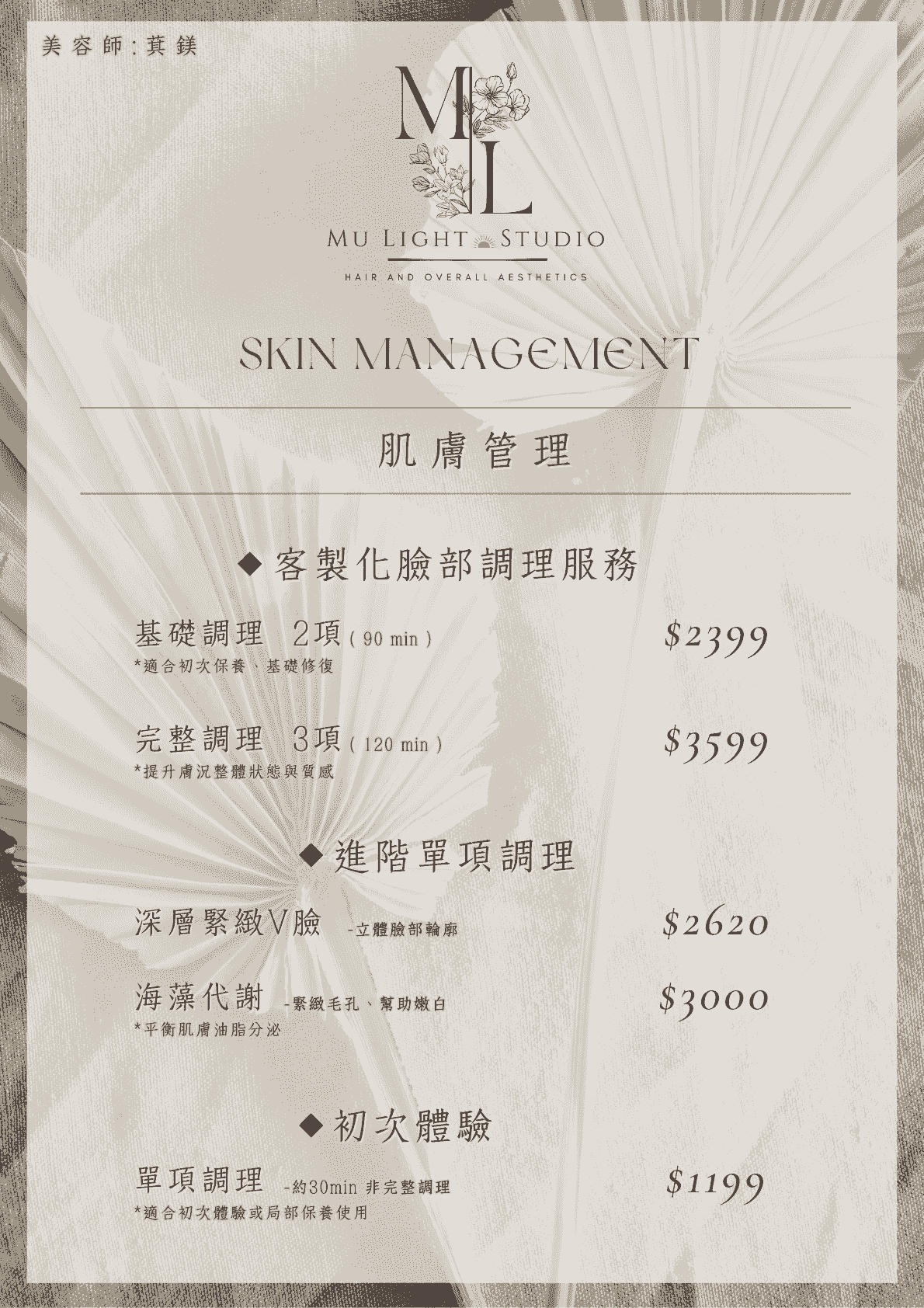 #莯洸美學MULIGHTHairStudio #新店大坪林美容美體 #萁鎂 #莯洸美學MULIGHTHairStudio #新店大坪林美容美體 #萁鎂