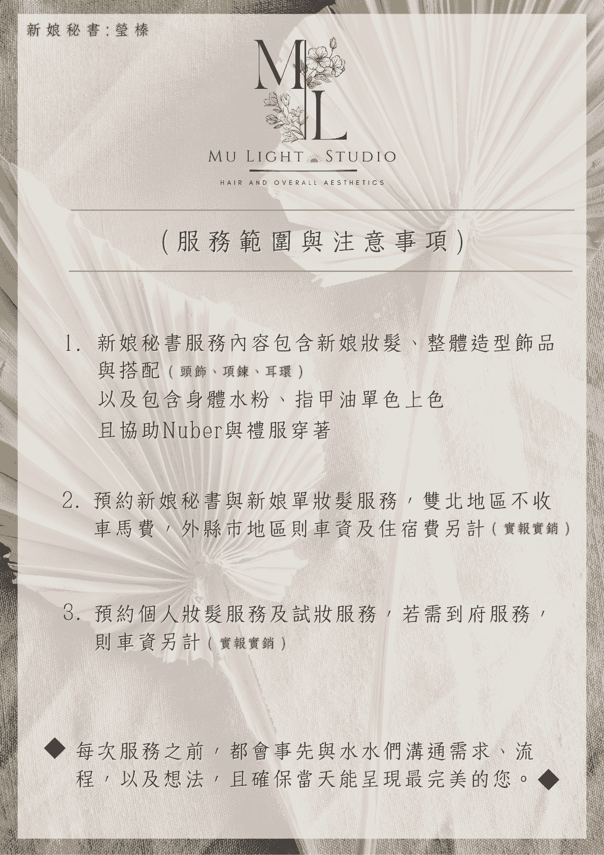 #莯洸美學MULIGHTHairStudio #新店大坪林新秘彩妝 #瑩榛 #莯洸美學MULIGHTHairStudio #新店大坪林新秘彩妝 #瑩榛