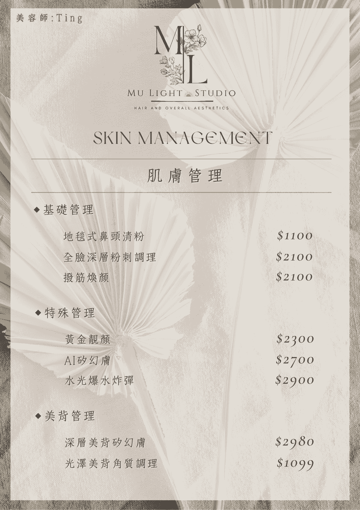 #莯洸美學MULIGHTHairStudio #新店大坪林美容美體 #ting #莯洸美學MULIGHTHairStudio #新店大坪林美容美體 #ting