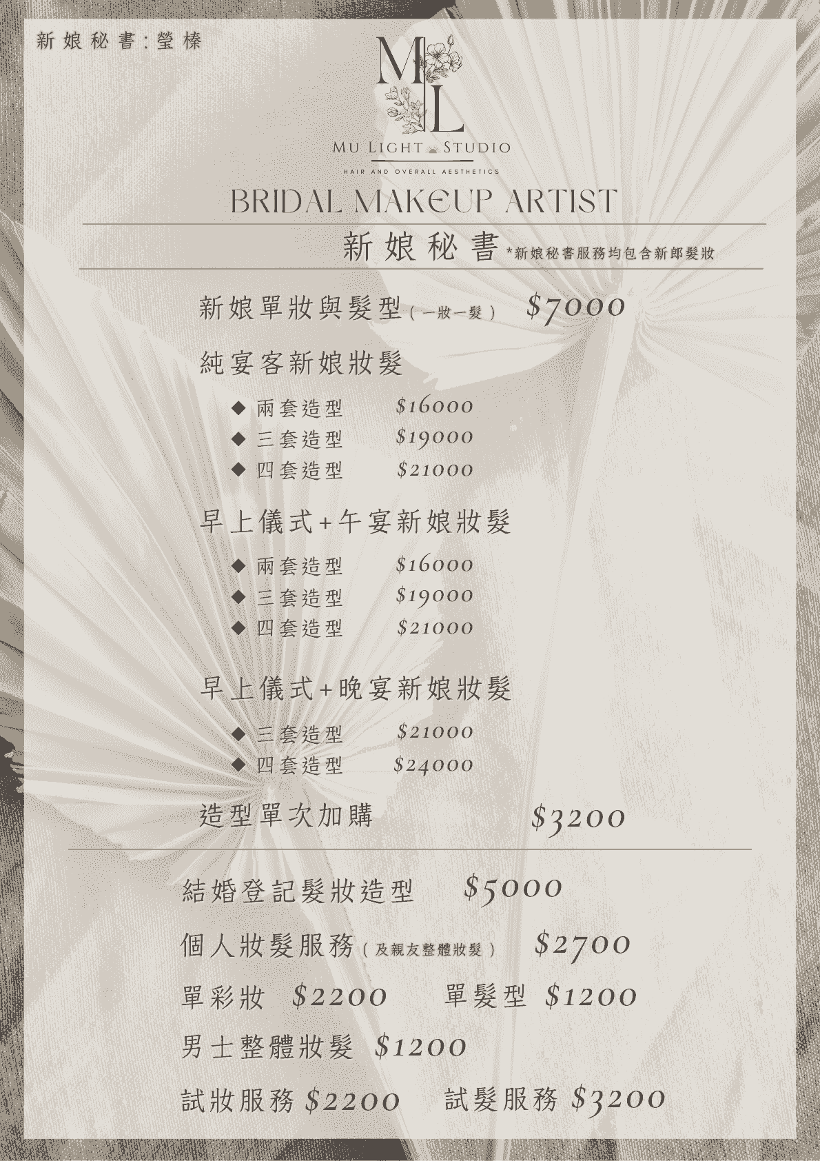 #莯洸美學MULIGHTHairStudio #新店大坪林新秘彩妝 #瑩榛 #莯洸美學MULIGHTHairStudio #新店大坪林新秘彩妝 #瑩榛