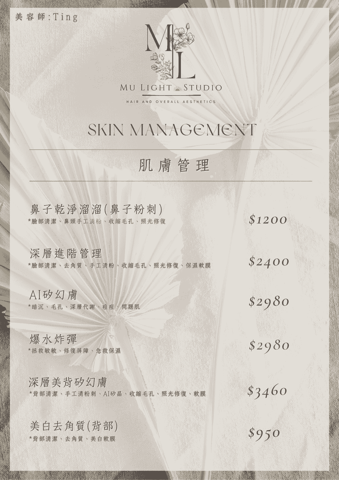 #莯洸美學MULIGHTHairStudio #新店大坪林美容美體 #ting #莯洸美學MULIGHTHairStudio #新店大坪林美容美體 #ting