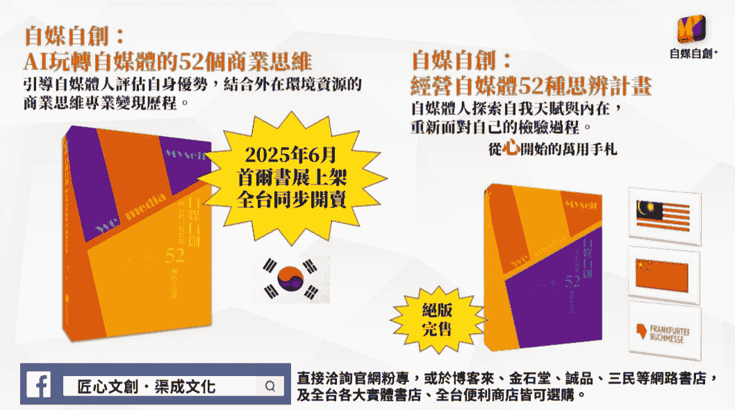 自媒自創：AI玩轉自媒體的52個商業思維 