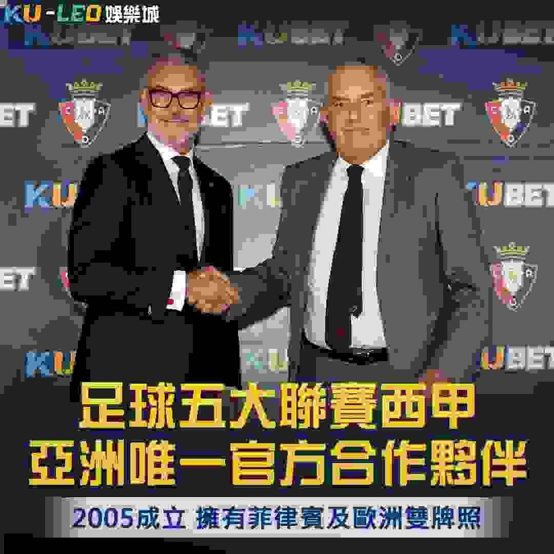 KU體育玩家公認超好用