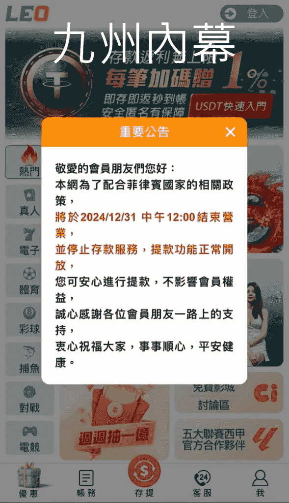 九州娛樂城內幕消息