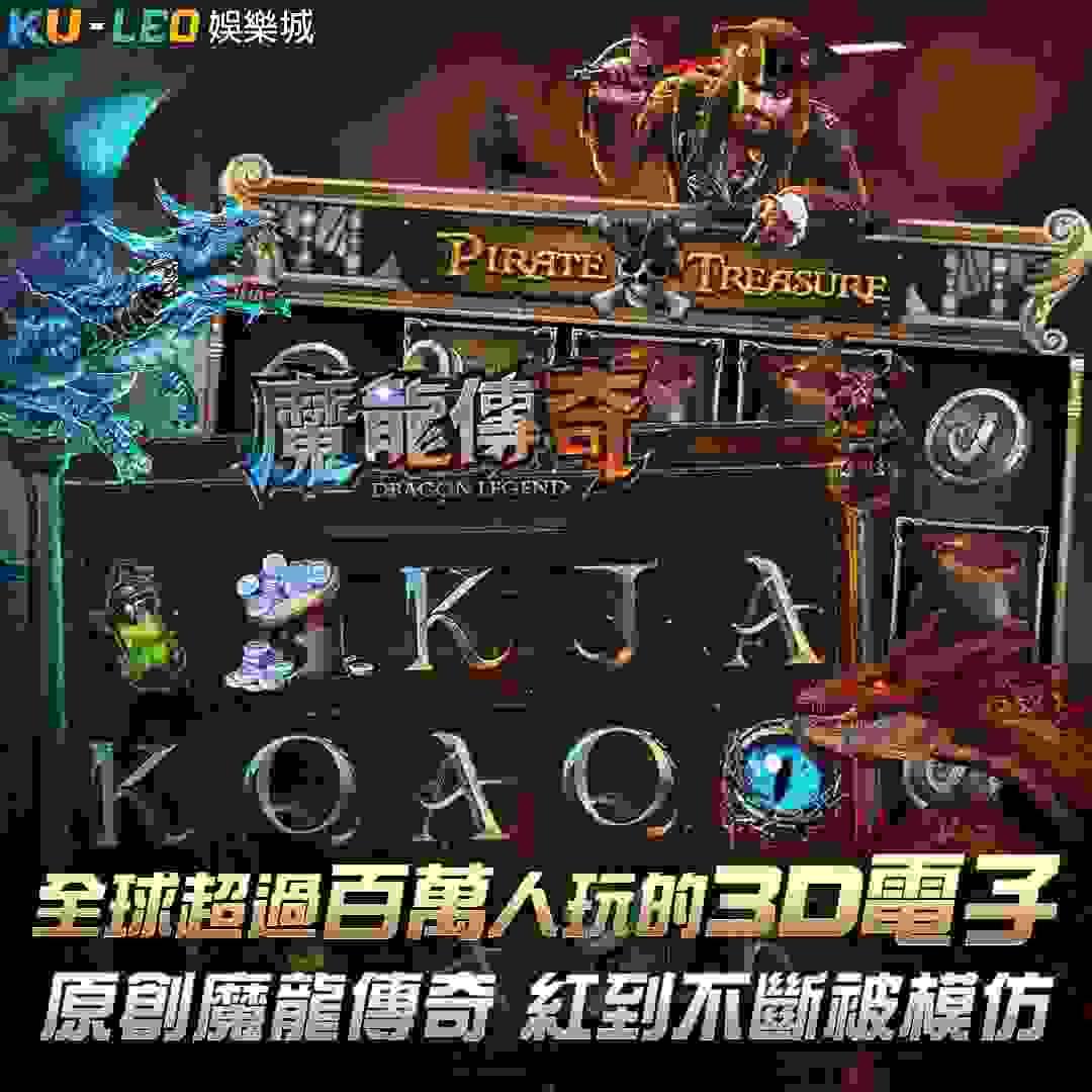 九州魔龍傳奇一炮而紅，多少玩家因此而沉迷電子遊戲