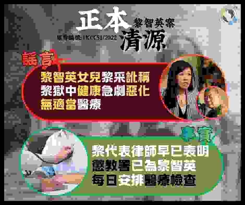【正本清源‧黎智英案】(三) - 正本清源 • 黎智英案
