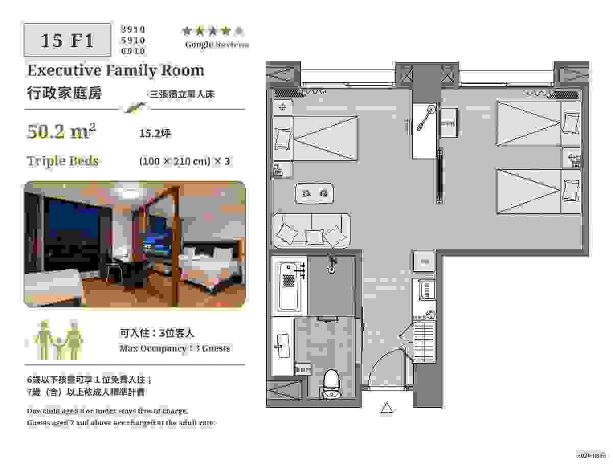 桃園南崁富立登國際大飯店15F1行政家庭房,50.2平方公尺(15.2坪),配置三張單人床、分區休憩空間與浴缸。 桃園南崁富立登國際大飯店15F1行政家庭房,50.2平方公尺(15.2坪),配置三張單人床、分區休憩空間與浴缸。