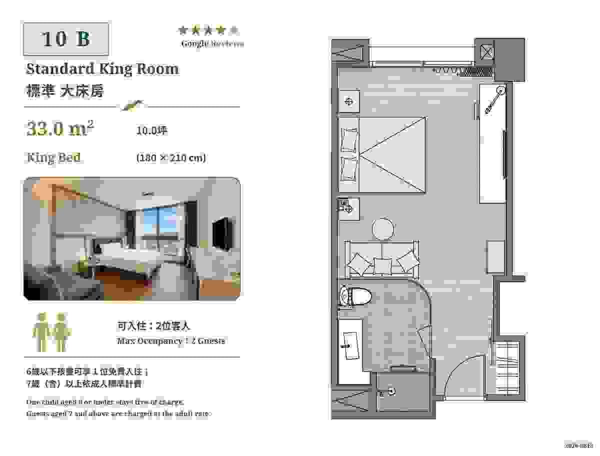 桃園南崁富立登國際大飯店10B標準大床房,33平方公尺(10坪),配置一張特大雙人床、休憩空間與獨立淋浴間。 桃園南崁富立登國際大飯店10B標準大床房,33平方公尺(10坪),配置一張特大雙人床、休憩空間與獨立淋浴間。