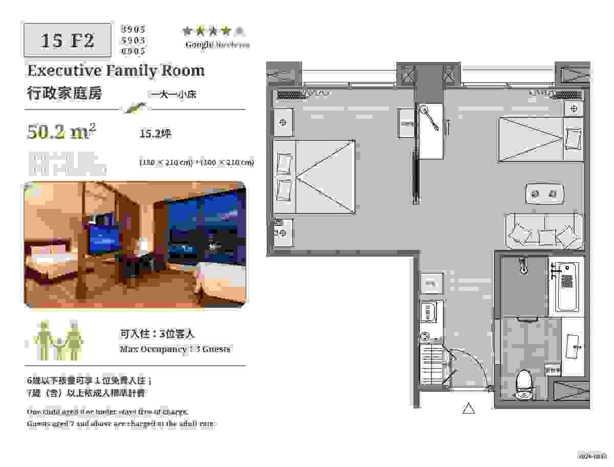 桃園南崁富立登國際大飯店15F2行政家庭房,50.2平方公尺(15.2坪),配置一張特大雙人床、一張單人床與浴缸。 桃園南崁富立登國際大飯店15F2行政家庭房,50.2平方公尺(15.2坪),配置一張特大雙人床、一張單人床與浴缸。