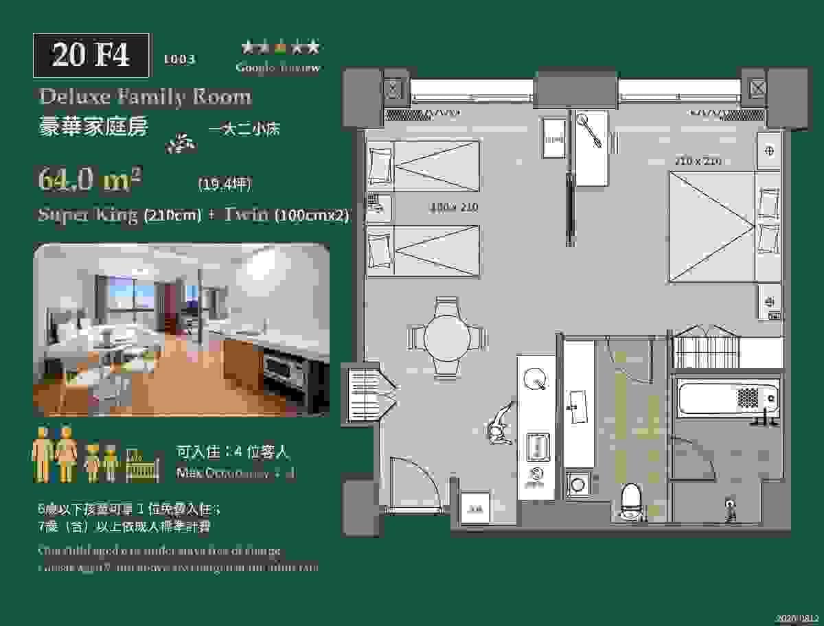 桃園南崁富立登國際大飯店20F4-B豪華家庭房,64平方公尺,配置一張超特大雙人床、兩張單人床與起居空間。 桃園南崁富立登國際大飯店20F4-B豪華家庭房,64平方公尺,配置一張超特大雙人床、兩張單人床與起居空間。