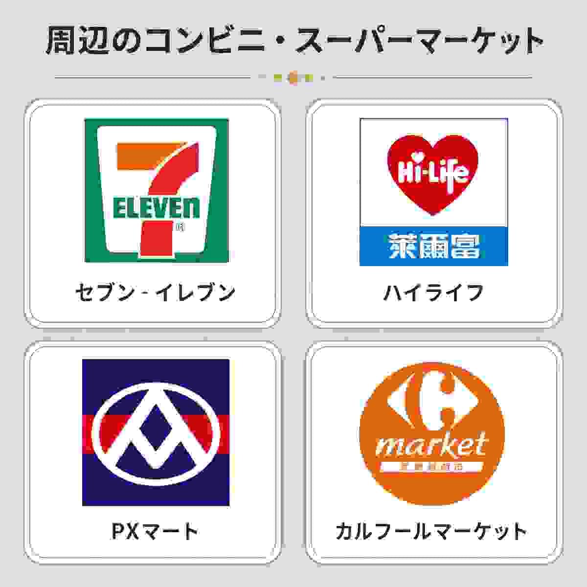 ホテル周辺のコンビニ・スーパーマーケット ホテル周辺のコンビニ・スーパーマーケット