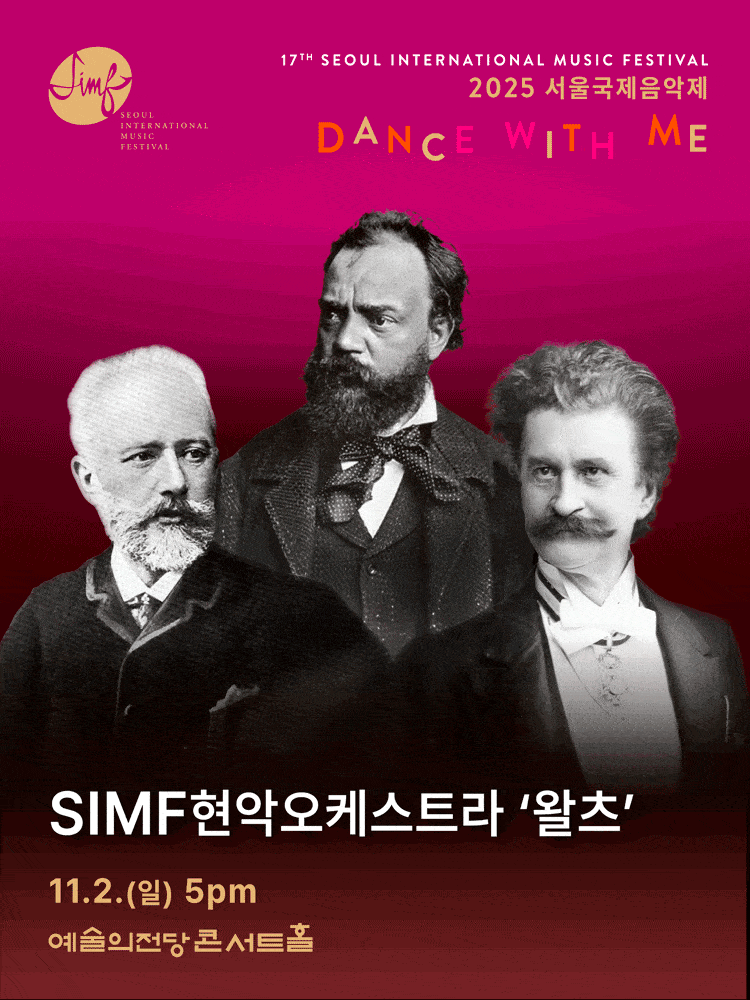 北田千尋　韓国　ソウル国際音楽祭2025 ワルツ