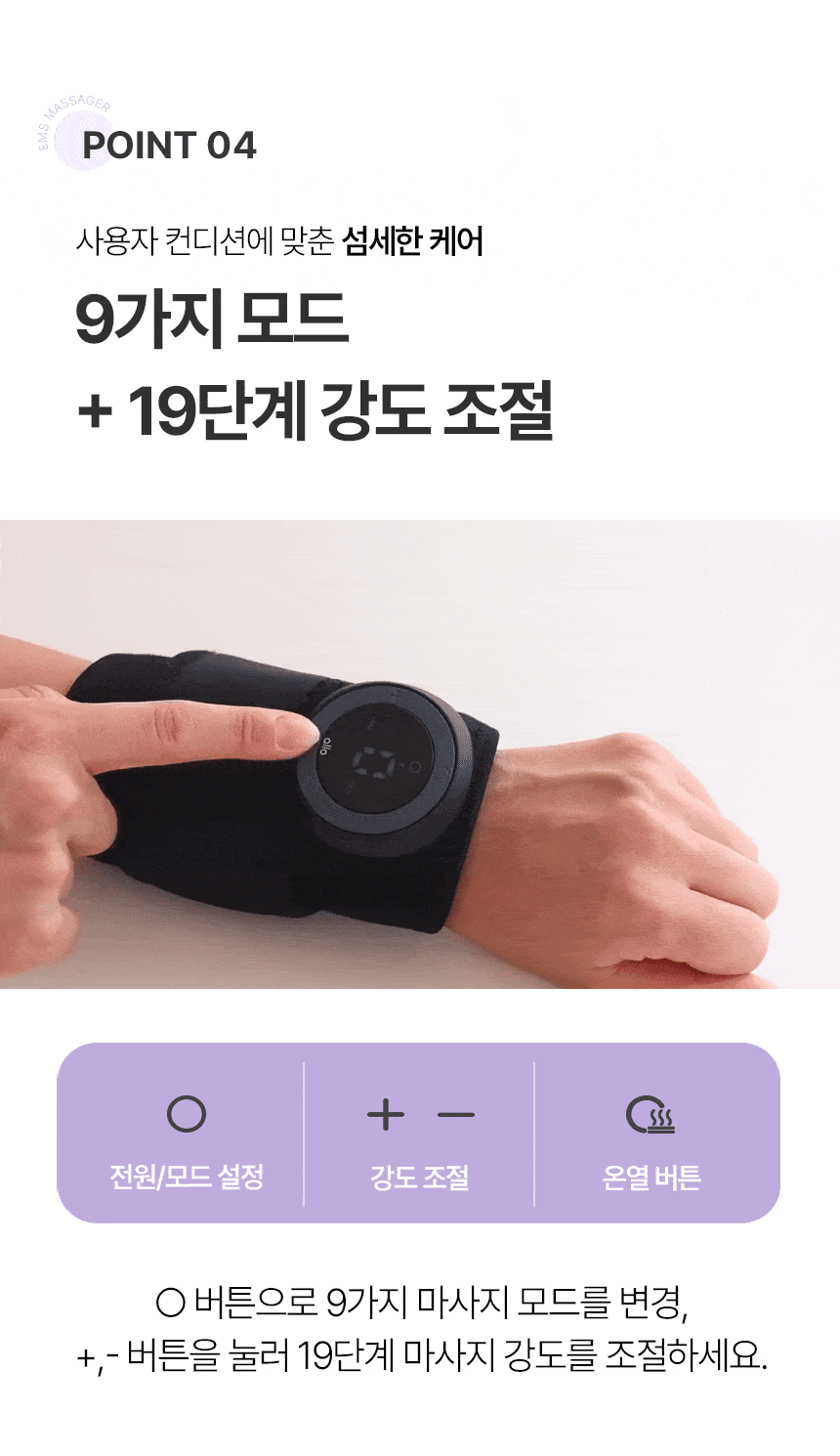 [1+1] Alo Body Grab 加熱低頻腕部按摩器 AWM1