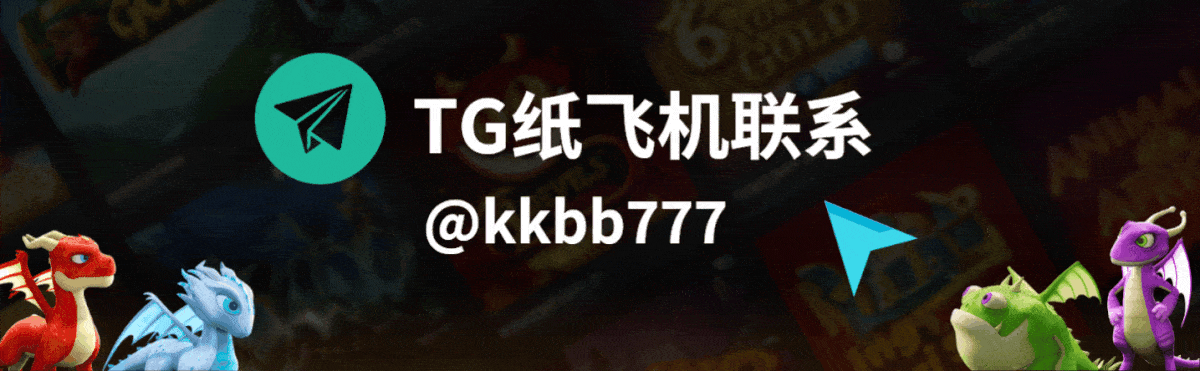 MG电子|联名合作平台-TG纸飞机联系