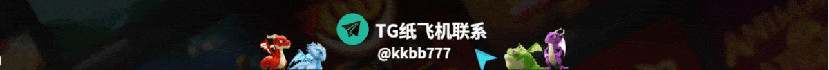 MG电子|联名合作平台-TG纸飞机联系