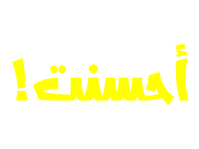 صورة متحركة GIF