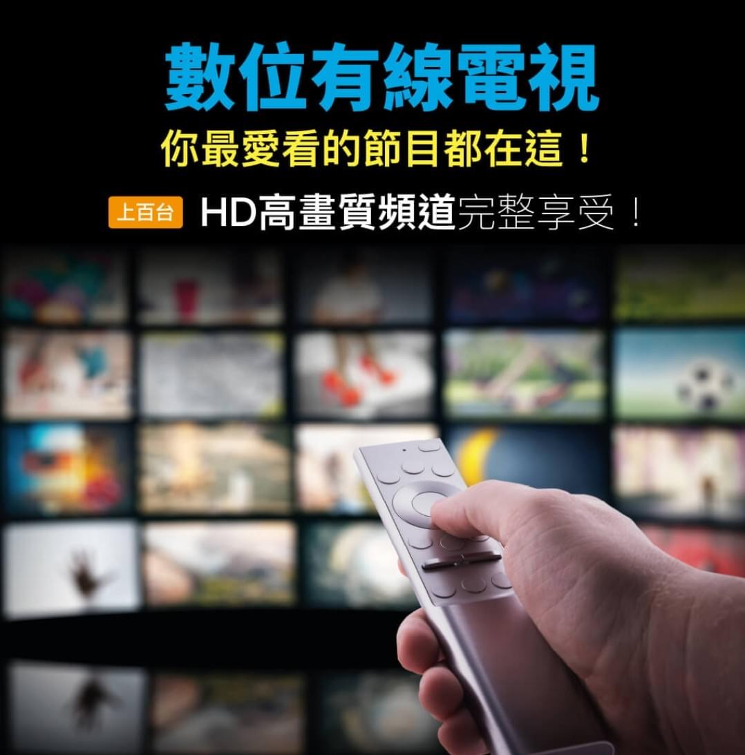 永佳樂數位有線電視