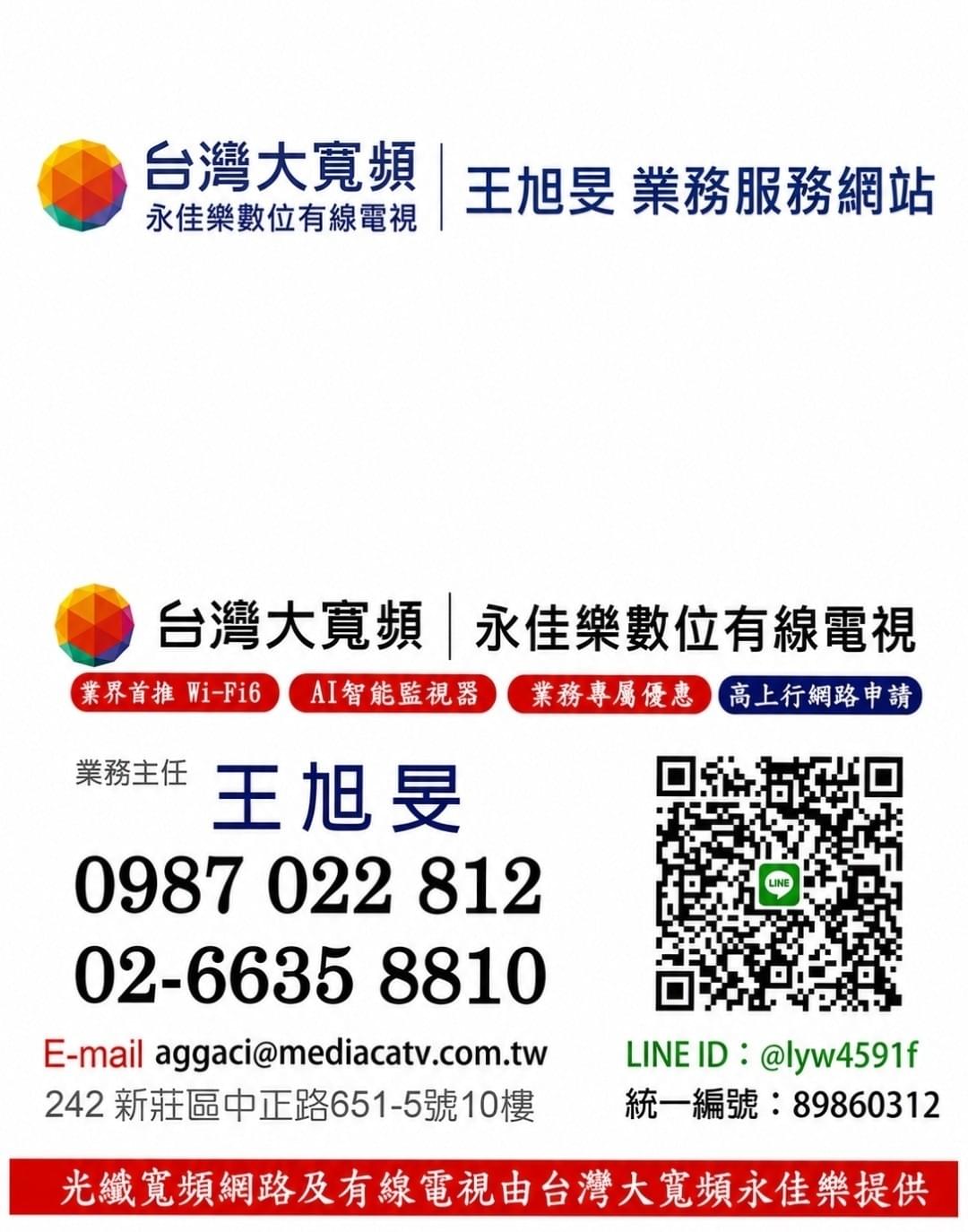 台灣大寬頻永佳樂王旭旻業務服務網站 台灣大寬頻永佳樂王旭旻業務服務網站